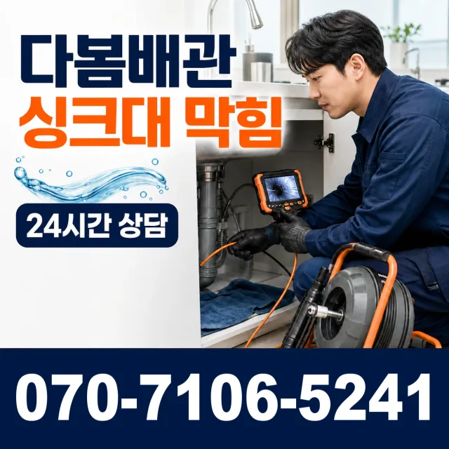 경남 창녕군 대합면 장기리 하수구막힘 상담 이미지 1