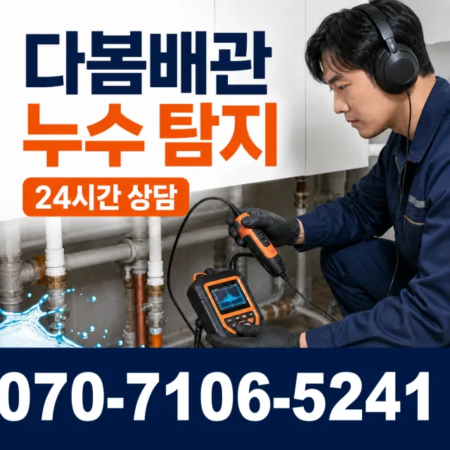 경남 창녕군 대합면 장기리 하수구막힘 상담 이미지 5