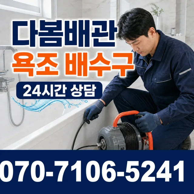 경남 창녕군 대합면 장기리 하수구막힘 상담 이미지 6