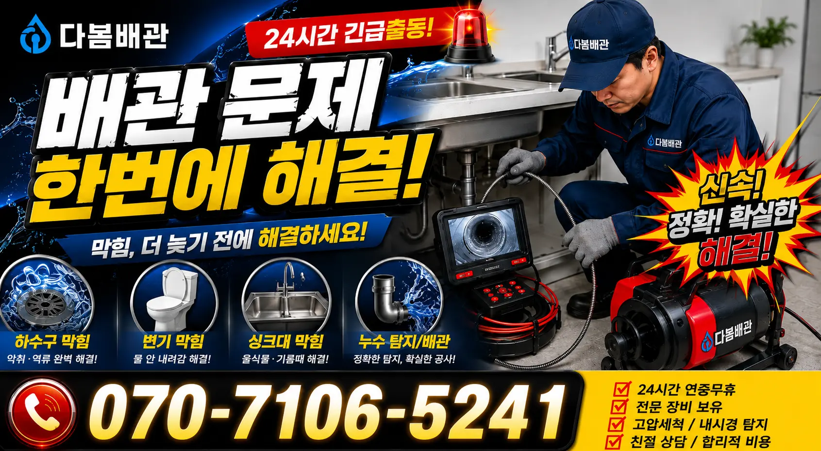 경남 창녕군 대합면 장기리 하수구막힘 24시간 긴급출동 상담 안내